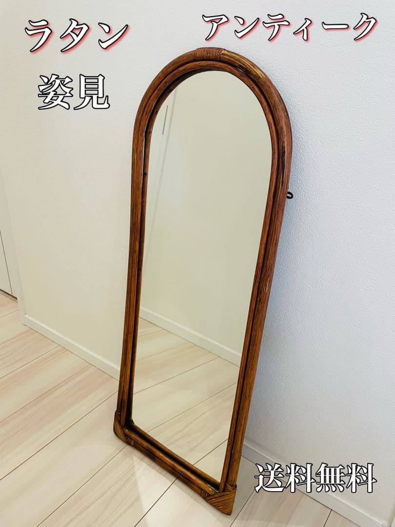 アーチ型 ラタンフレーム ミラー 姿見　コンパクト 楽天市場】スタンドミラー 全身 60×160cm アーチ型 シーナ スタイル