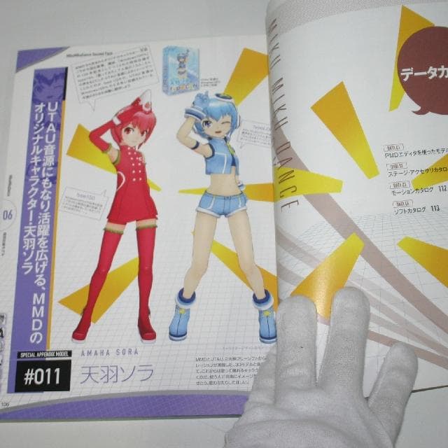 【中古】MMD MikuMikuDance 2nd　セカンドパック