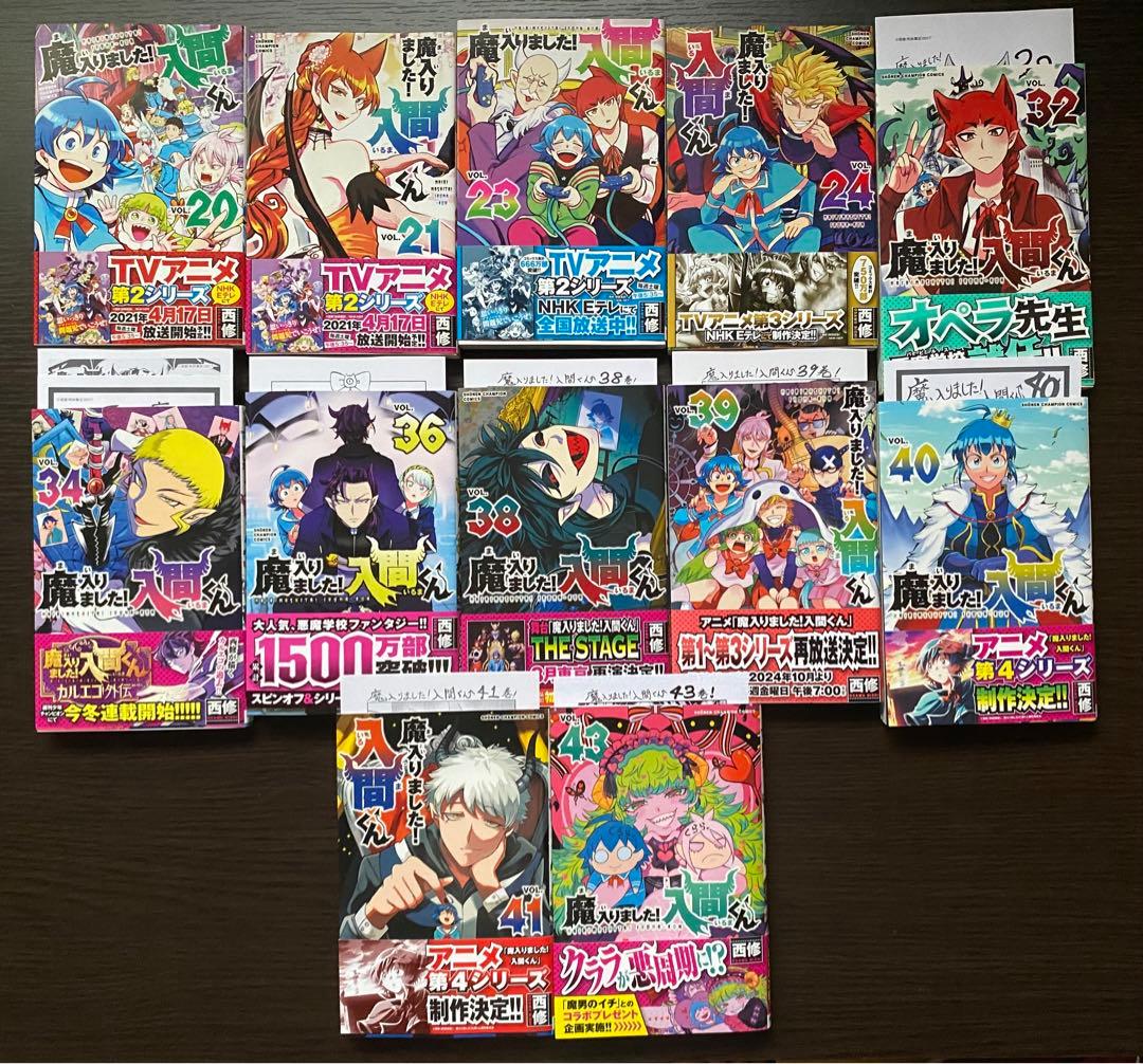 魔入りました入間くん　一部特典付き【お値下げ中】 魔入りました！ 入間くん【公式】 (@wc_mairuma) / Posts / X