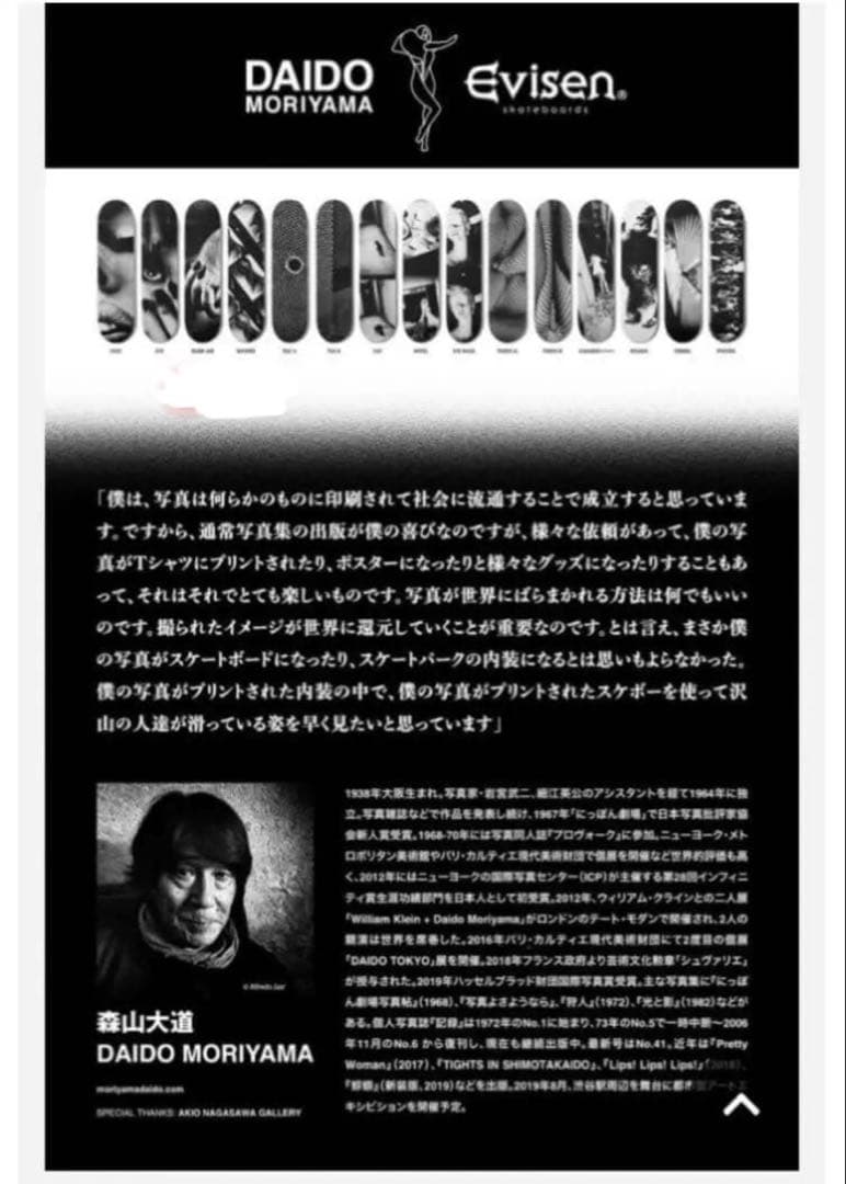 森山大道】エビセンスケートボードデッキ 絶版品 アート作品 タイツの