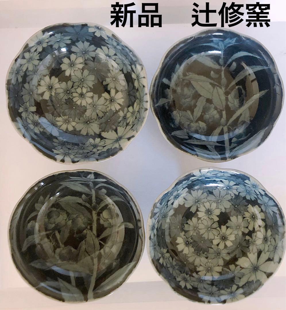 SALE【レア】新品 辻 修窯 小鉢 コスモス がいっぱい 花 4個セット 高級 SALE‼︎ 【レア】新品 辻 修窯 小鉢 コスモス がいっぱい 花 4個