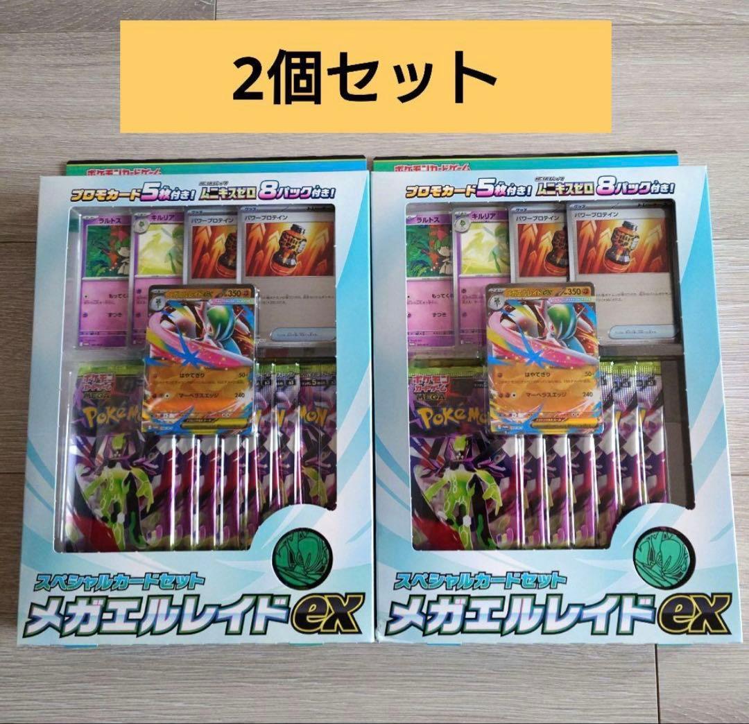 ポケモンカードゲーム スペシャルカードセット メガエルレイドex ×2