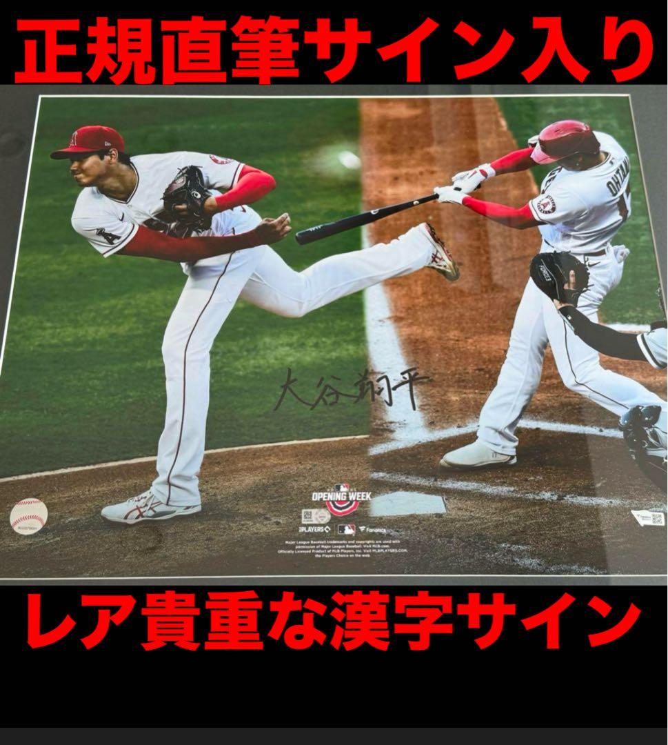 確実正規品 完売品 MLB 大谷翔平 直筆 漢字 サイン 入りフォトフレーム