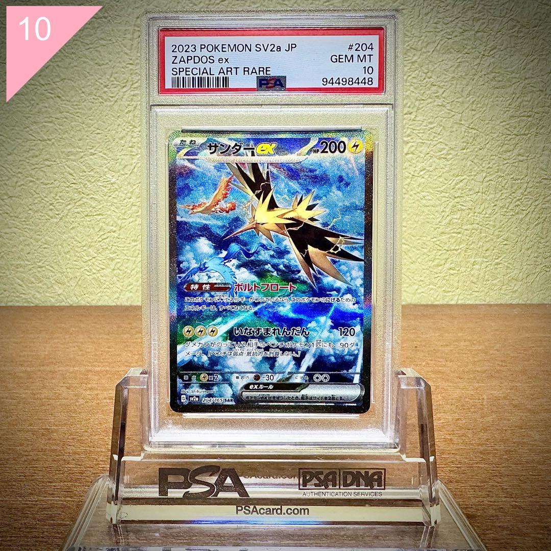 PSA10】 ポケカ サンダー ex SAR 204/165 #494 - メルカリ