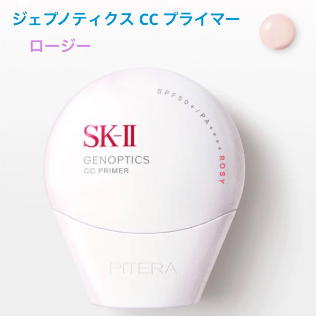 残り1点】 SK-II ジェノプティクス CC プライマー ロージーピンク