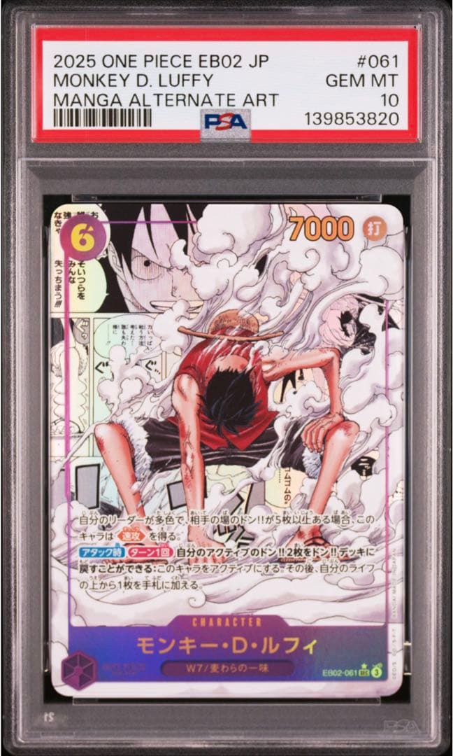 モンキー・D・ルフィ SEC スーパーパラレル(コミパラ) ギア2 - メルカリ