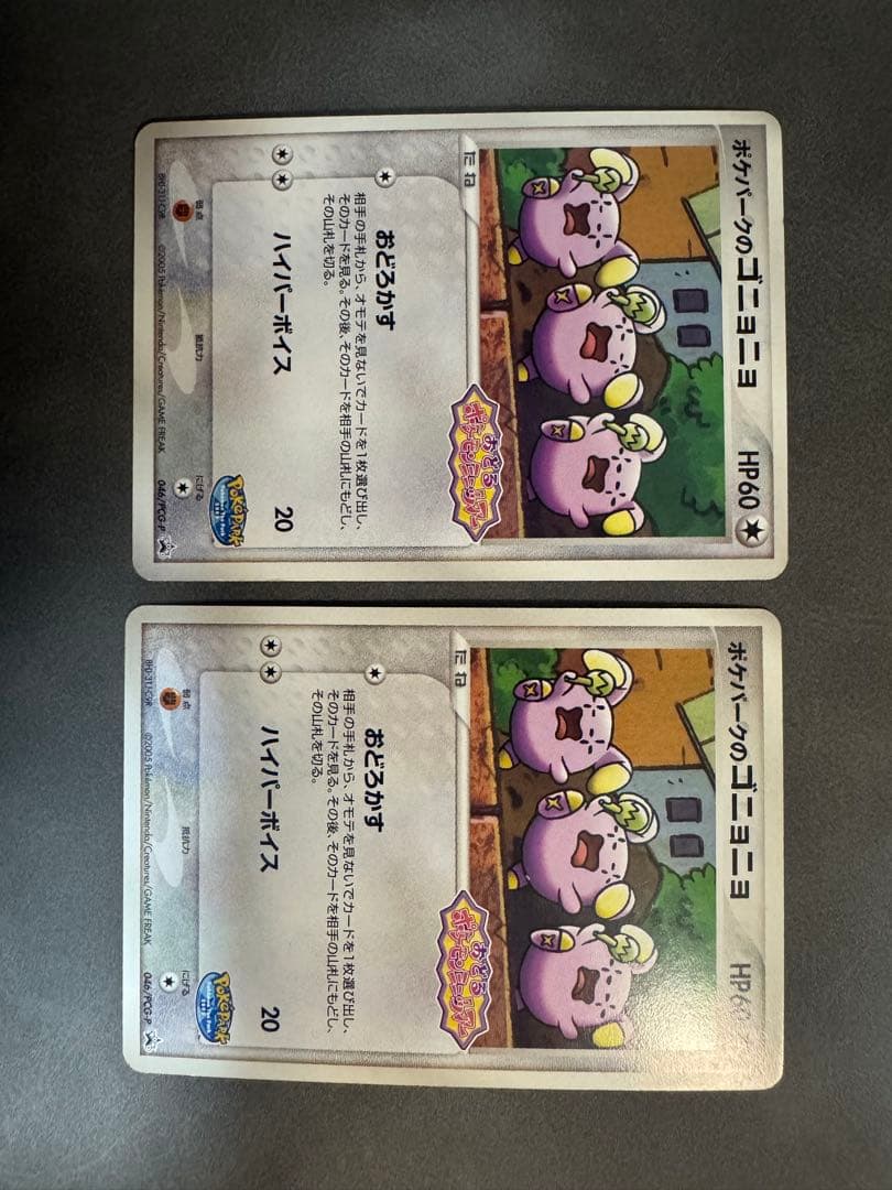 ポケパークのゴニョニョ 2枚セット - メルカリ