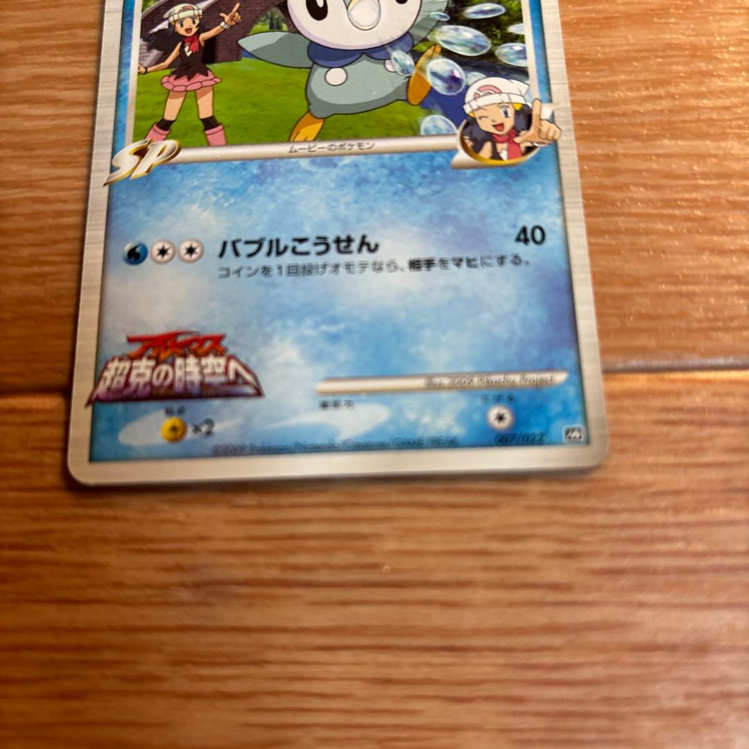 ポッチャマM[ムービー] 映画公開記念ランダムパック2009 M 007/022