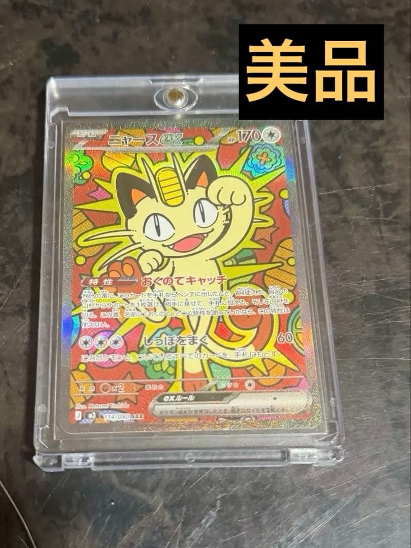 ポケモンカードゲーム　M3 ニャースex SAR ムニキスゼロ ニャースex SAR [M3 114/080](拡張パック「ムニキスゼロ」)の新品/中古