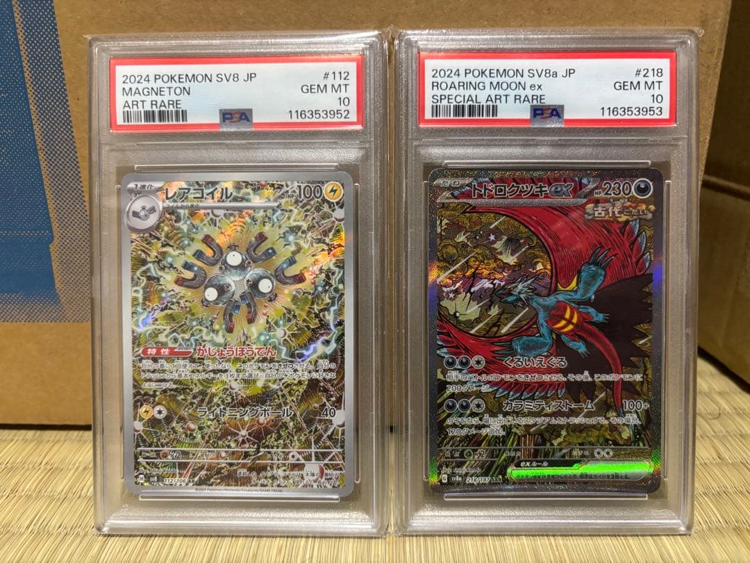 トドロクツキSAR、レアコイルAR PSA10 2枚セット - メルカリ