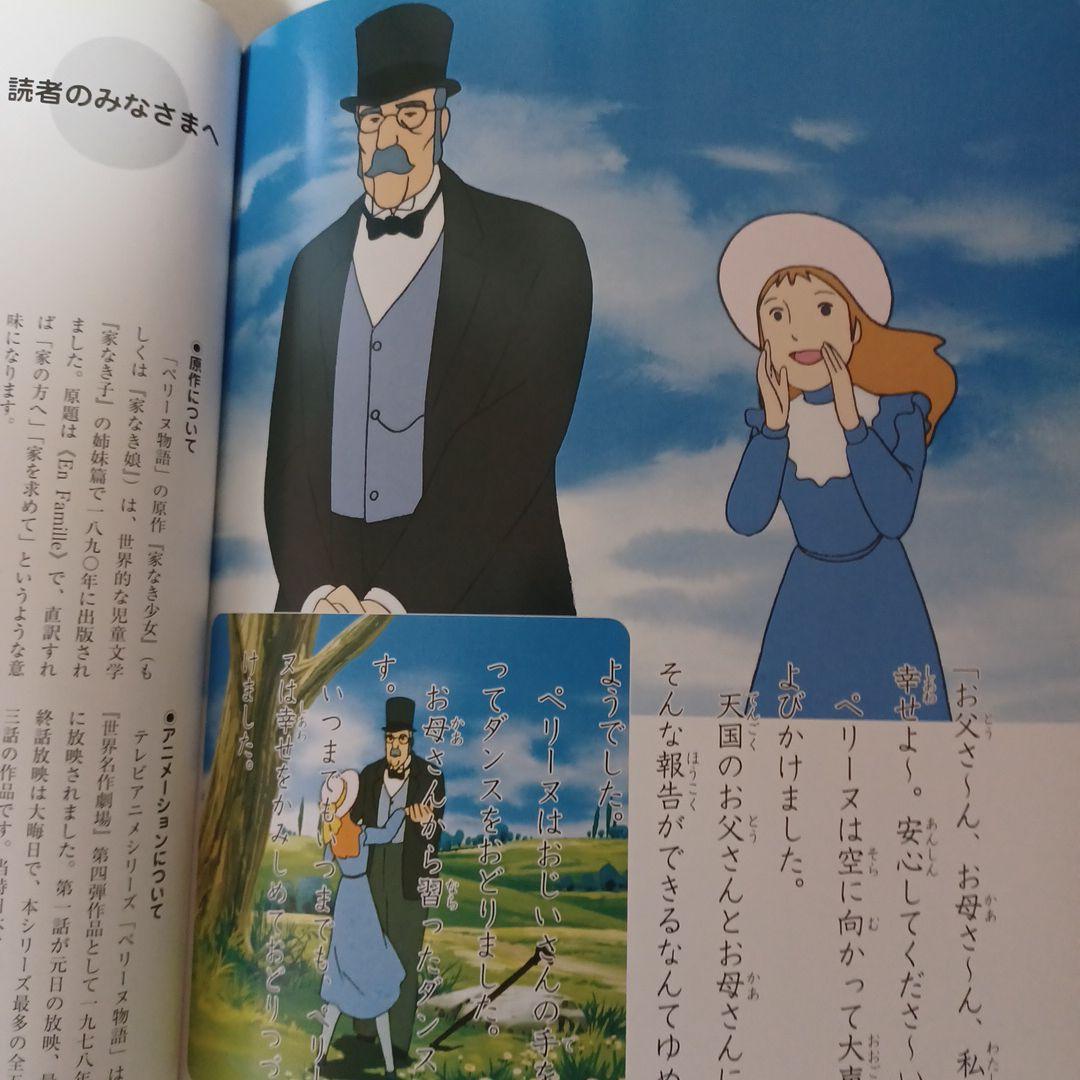 絵本アニメ 世界名作劇場 ☆ペリーヌ物語 初版本 - メルカリ