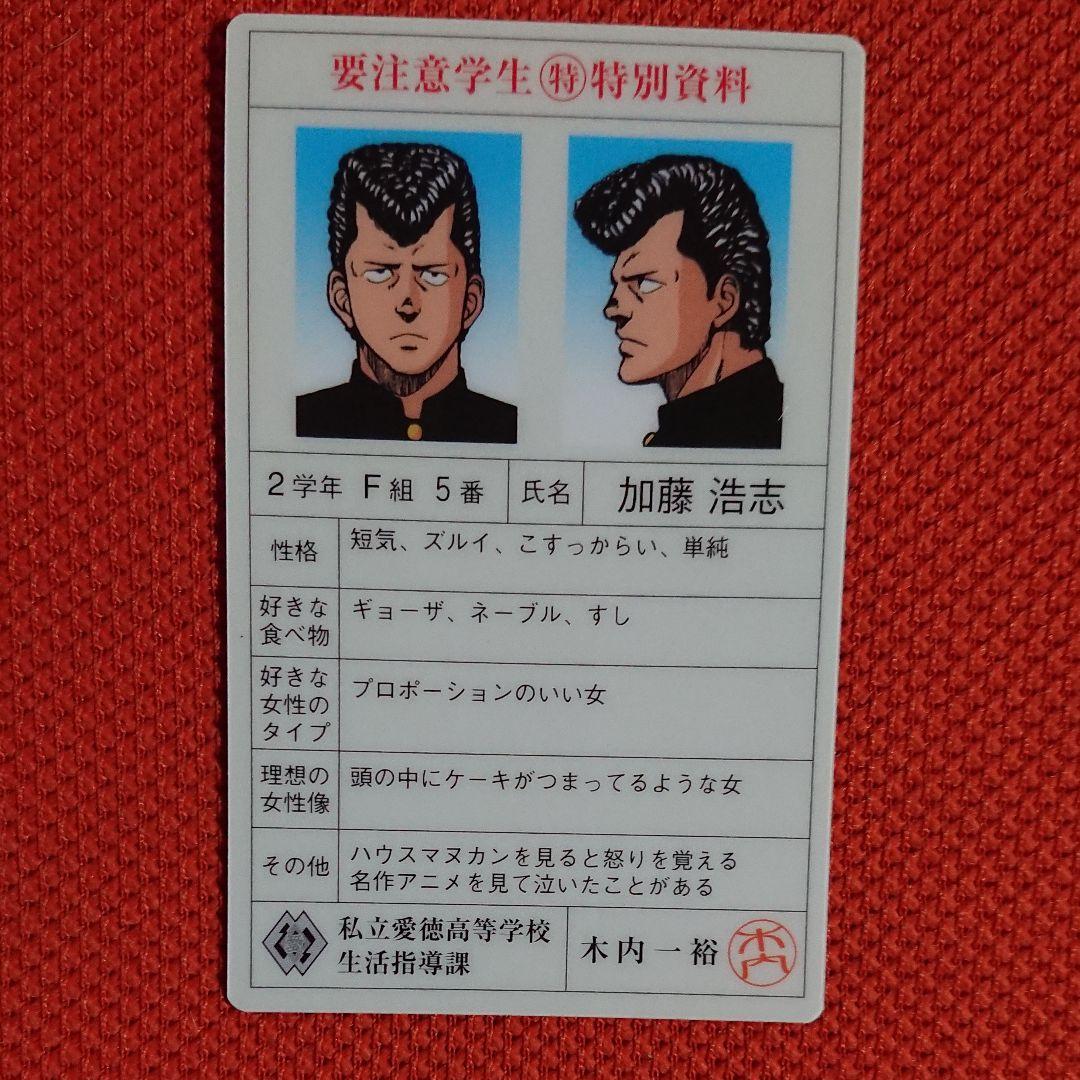 ビーバップハイスクール 愛徳学生証 BE-BOP HIGHSCHOOL - メルカリ