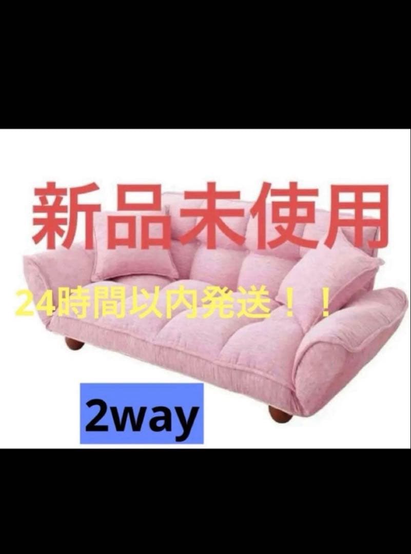 新品未使用　ピンクソファー　クッション付きリクライニングソファー　脚付　2way Amazon｜PEFEK ソファー 2人掛け ローソファー 座椅子 コンパクト