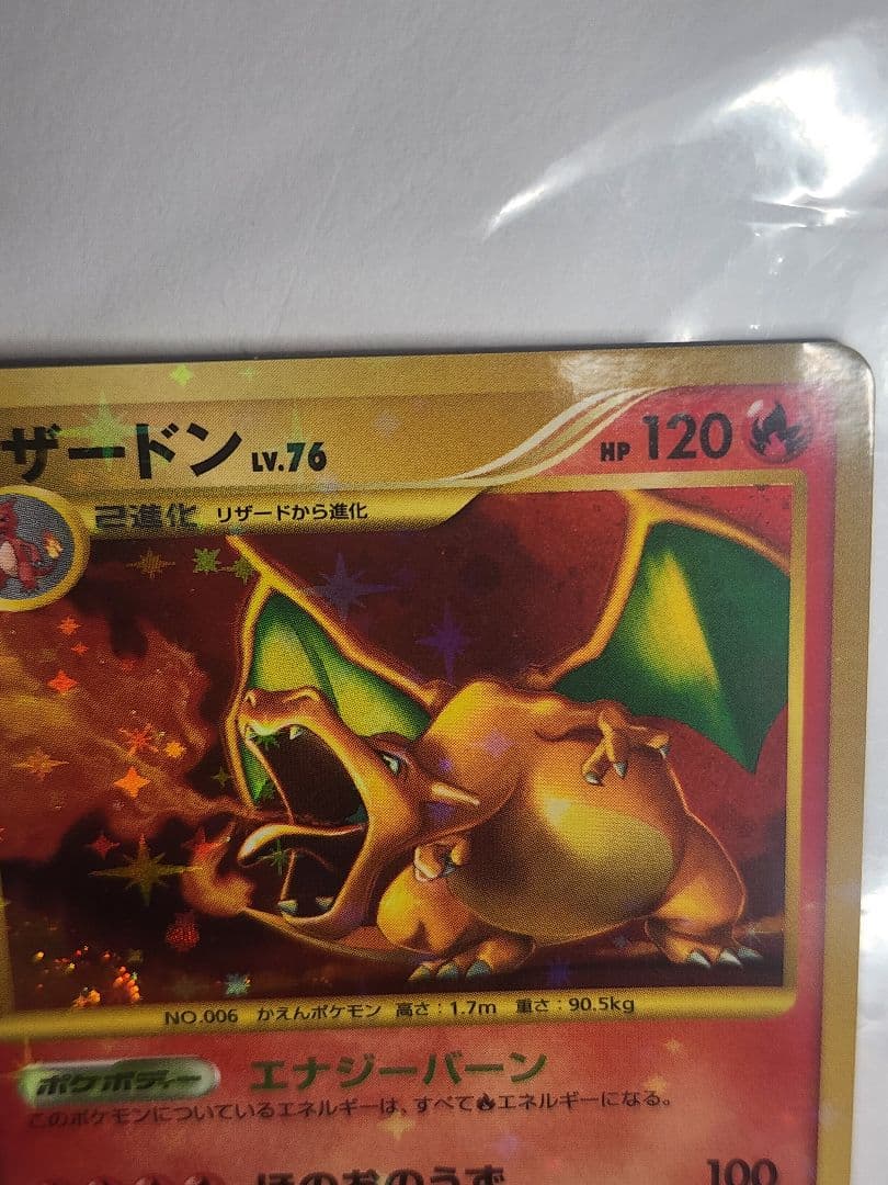 アスモスマイル様専用 リザードン Lv.76 ポケモンカード復刻版 破空の