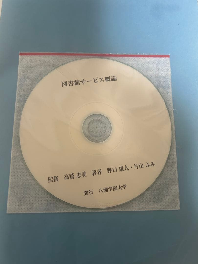 八洲学園大学 図書館司書 2025年 入学 教科書 14冊 - メルカリ