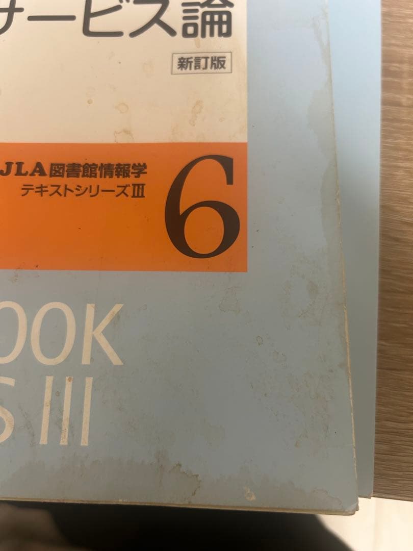 八洲学園大学 図書館司書 2025年 入学 教科書 14冊 - メルカリ