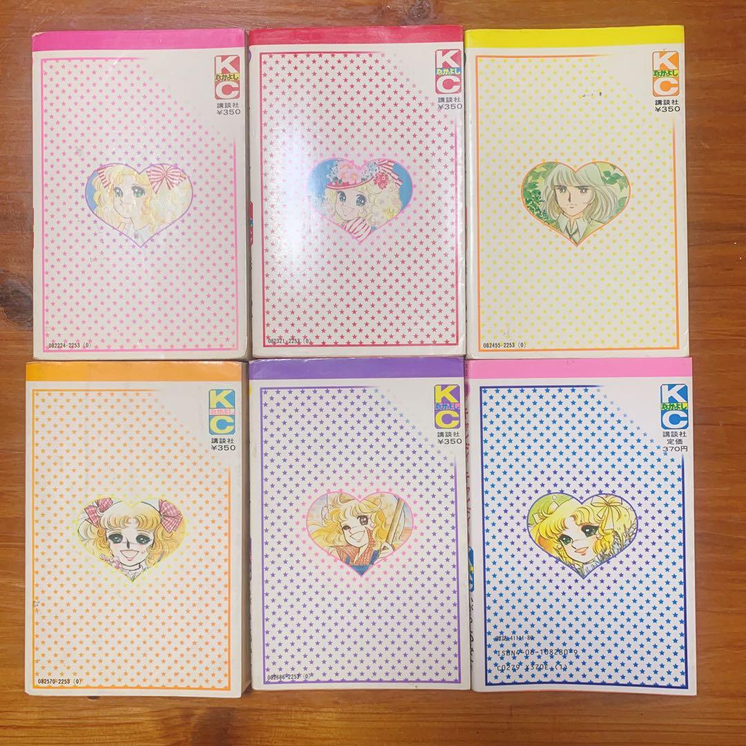 貴重✨キャンディキャンディ 全巻セット 全9巻 いがらしゆみこ KC