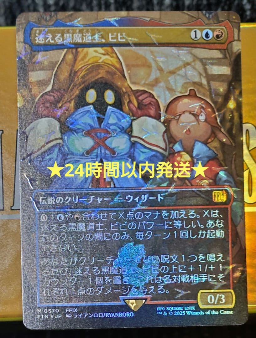 MTG 迷える黒魔道士、ビビ 日本語版 迷える黒魔道士、ビビ/Vivi Ornitier 【日本語版】 [FIN-金MR