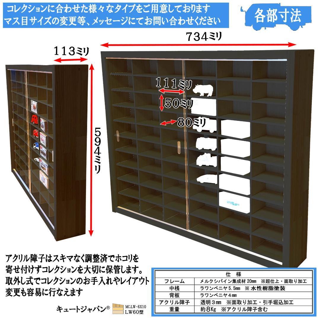 トミカケース 180台収納 1/64 ブラック色全塗装 アクリル障子付