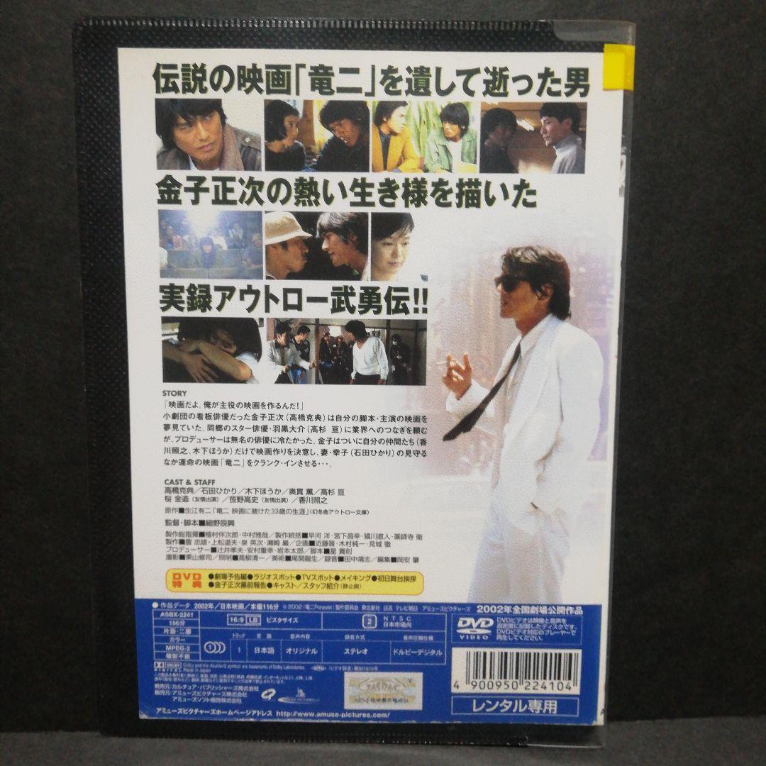 竜二（金子正次）＋竜二 Forever（高橋克典）DVD - メルカリ