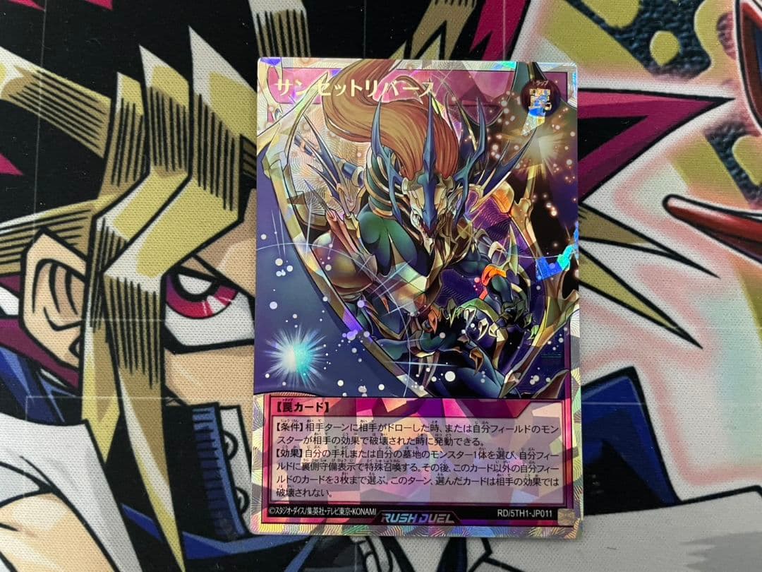 遊戯王ラッシュデュエル サンセットリバース 絵違い オーバーラッシュ