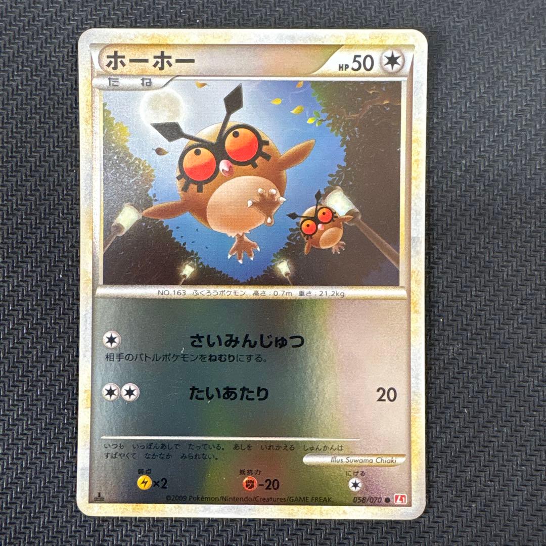 ホーホー レジェンド ミラー ポケモンカード 058/070 - メルカリ