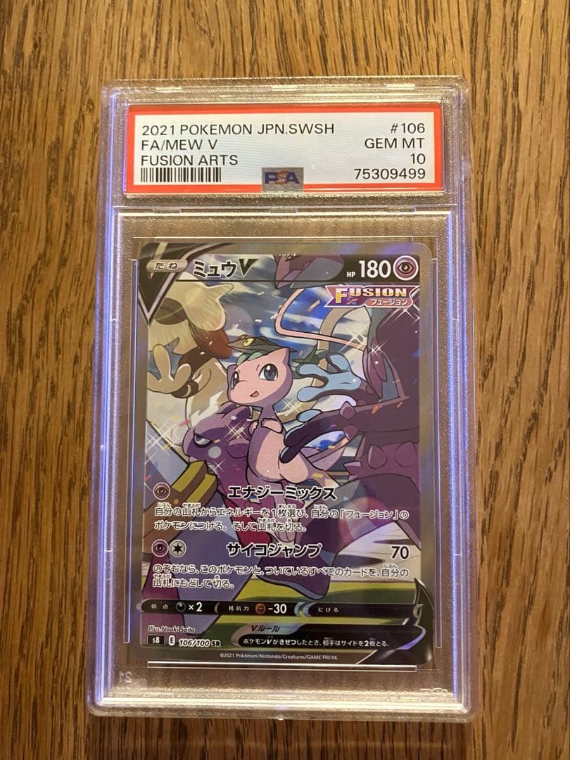 【PSA10】ポケモンカード ミュウV s8 SR SA フュージョンアーツ PSA10】ミュウv SR フュージョンアーツ s8 105/100 ポケカ ポケモン
