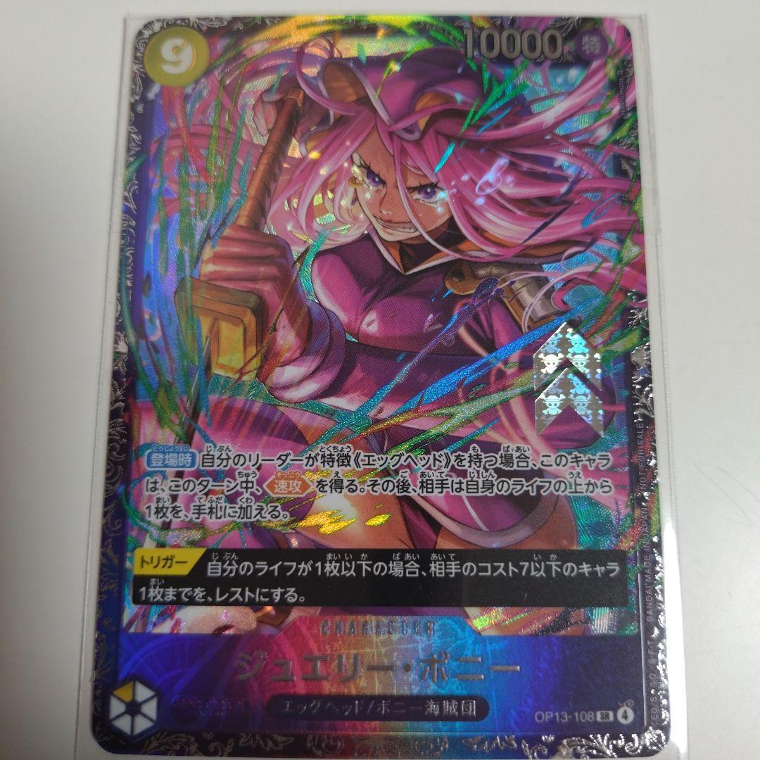 フラッグシップ優勝ベスト8入賞ジュエリー・ボニーワンピースカード美