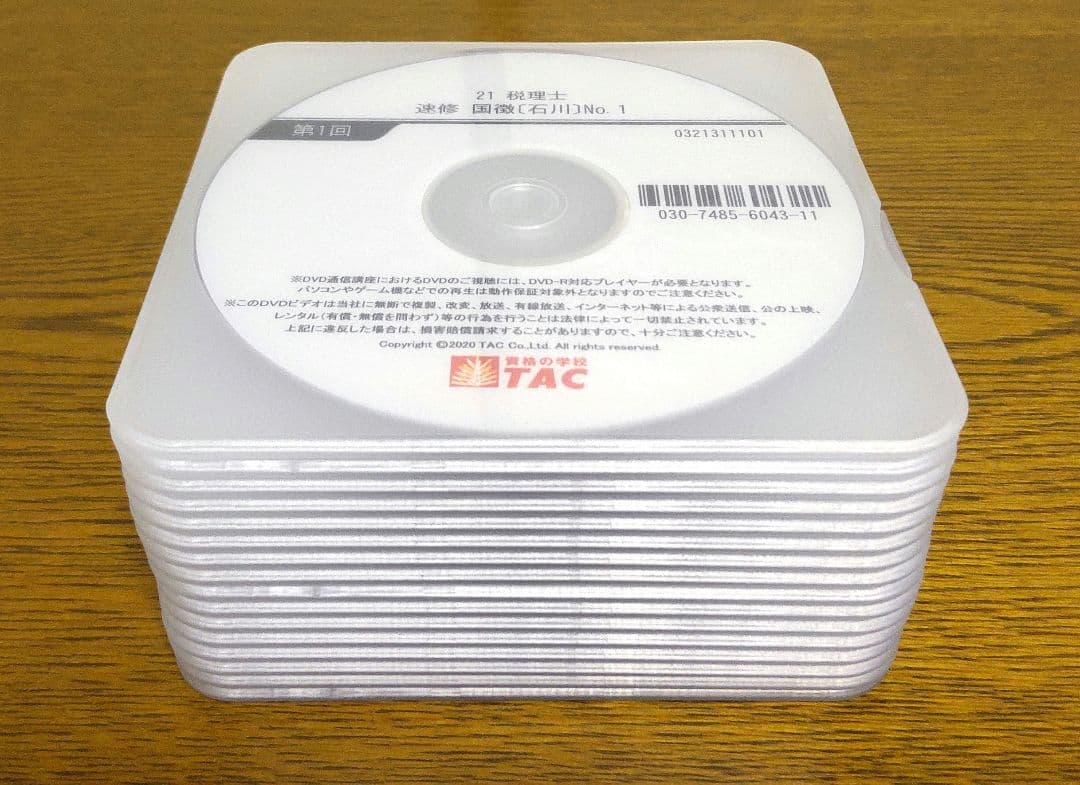 TAC 国税徴収法 基礎マスター 速習 コース DVD 税理士講座 - メルカリ