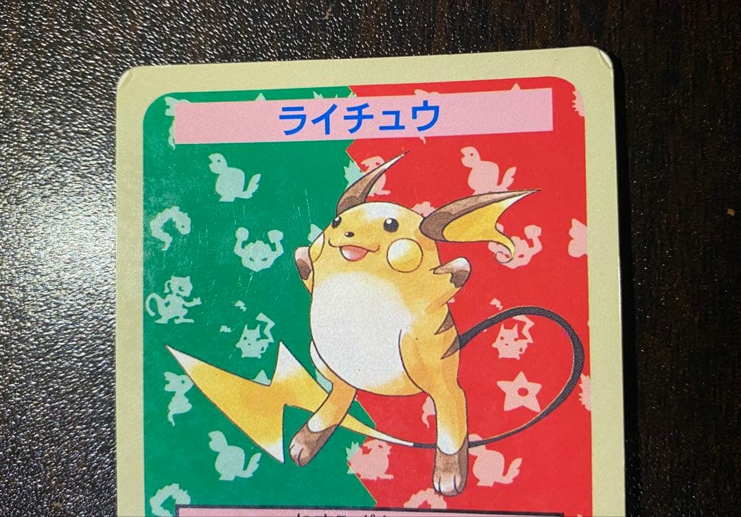 ライチュウ トップサン 番号なし 裏青 初版 エラーカード 希少