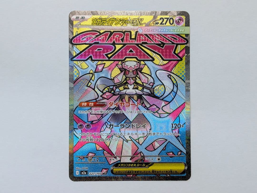 Y*I様 メガディアンシーex MA [M2a 227/193] 中国語エラー メガディアンシーex MA :中国語箔押しエラー [M2a 227/193 - メルカリ