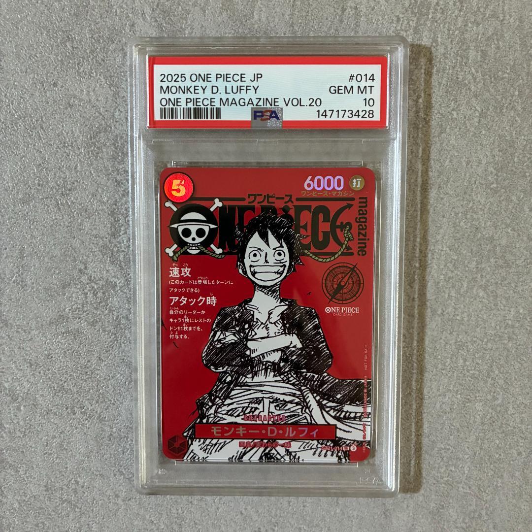 PSA10】ワンピースマガジン 20号付録 モンキー·D·ルフィ - メルカリ
