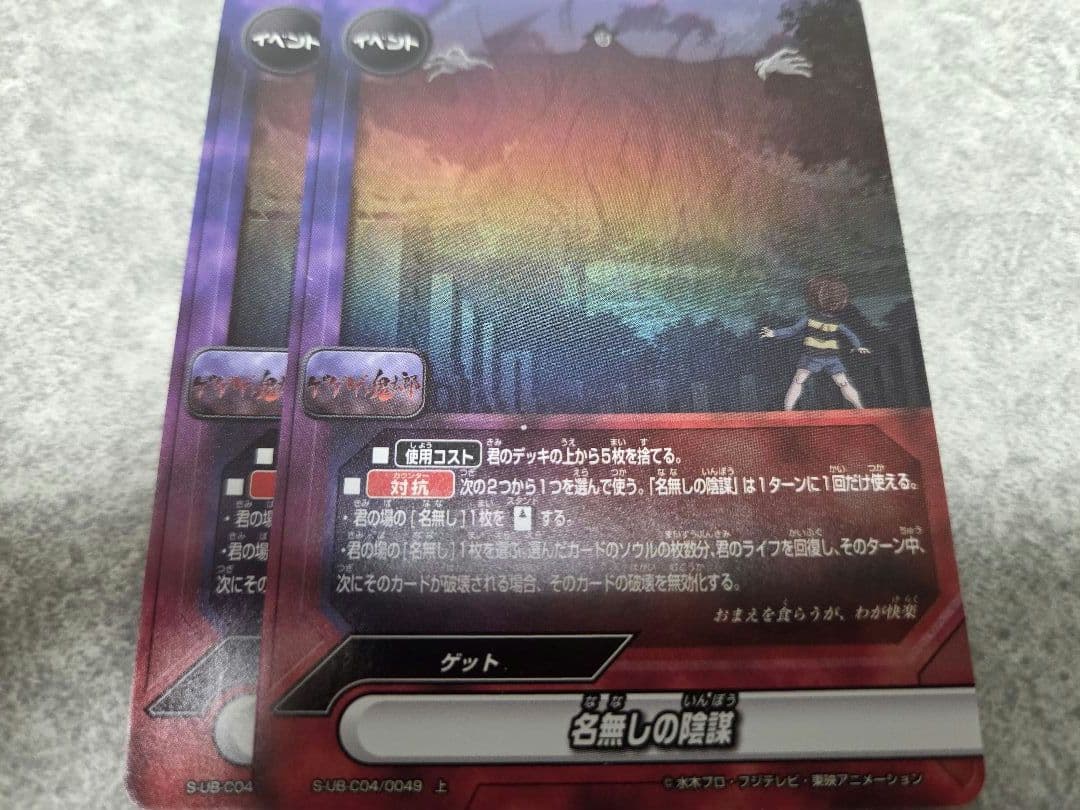 バディファイト 名無しの陰謀 ホイル ホロ ゲゲゲの鬼太郎 - メルカリ