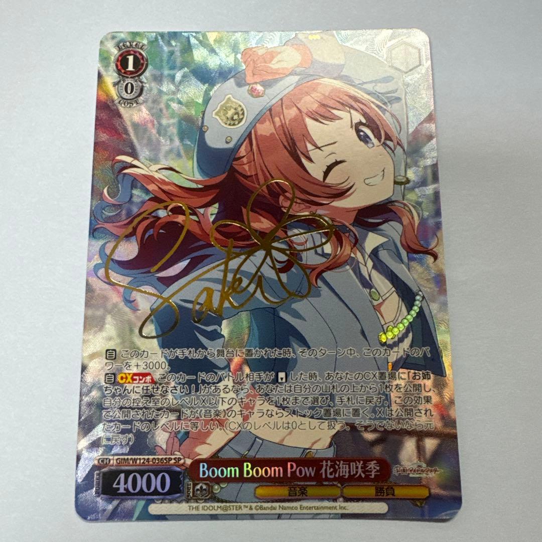 ヴァイス 学マス Boom Boom Pow 花海咲季 SP - メルカリ