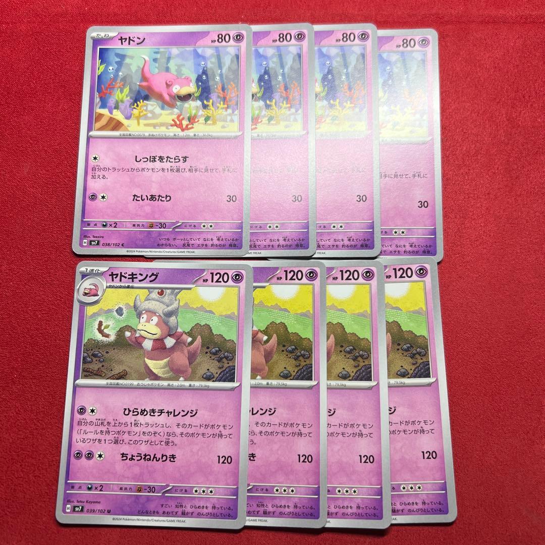 ヤドキング ヤドン sv7 進化ライン 8枚セット ひらめきチャレンジ z68