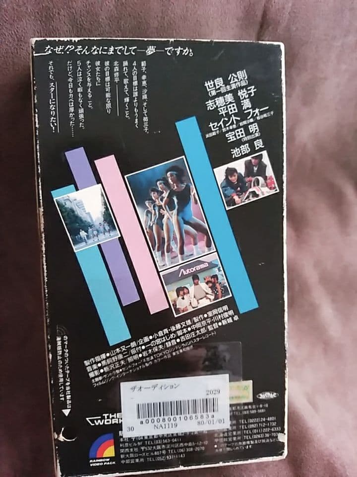 ✨貴重✨オマケ付き！未DVD　ザ　オーディション　VHS　ビデオ