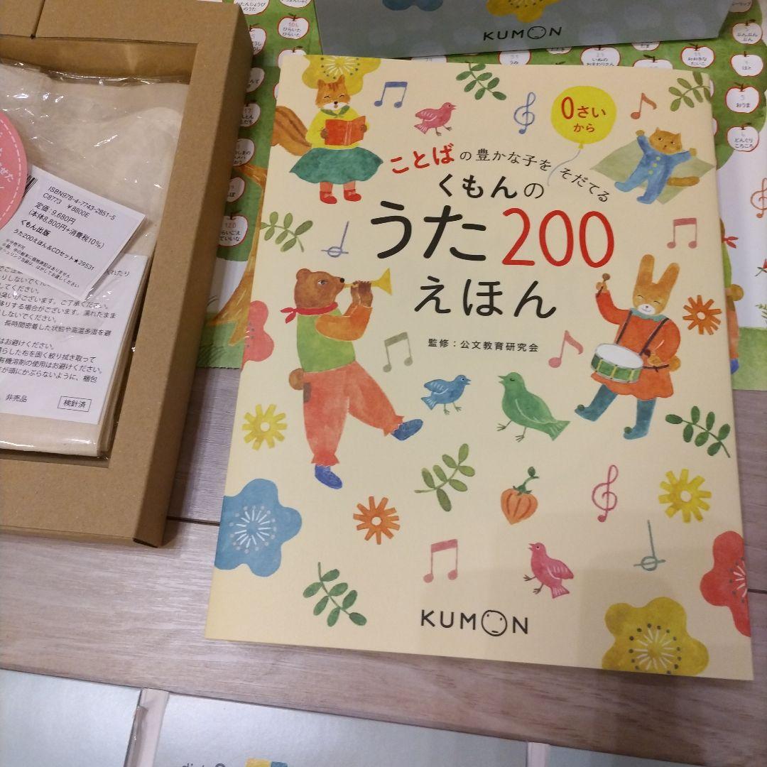 くもんのうた200 えほん&CDセット - メルカリ