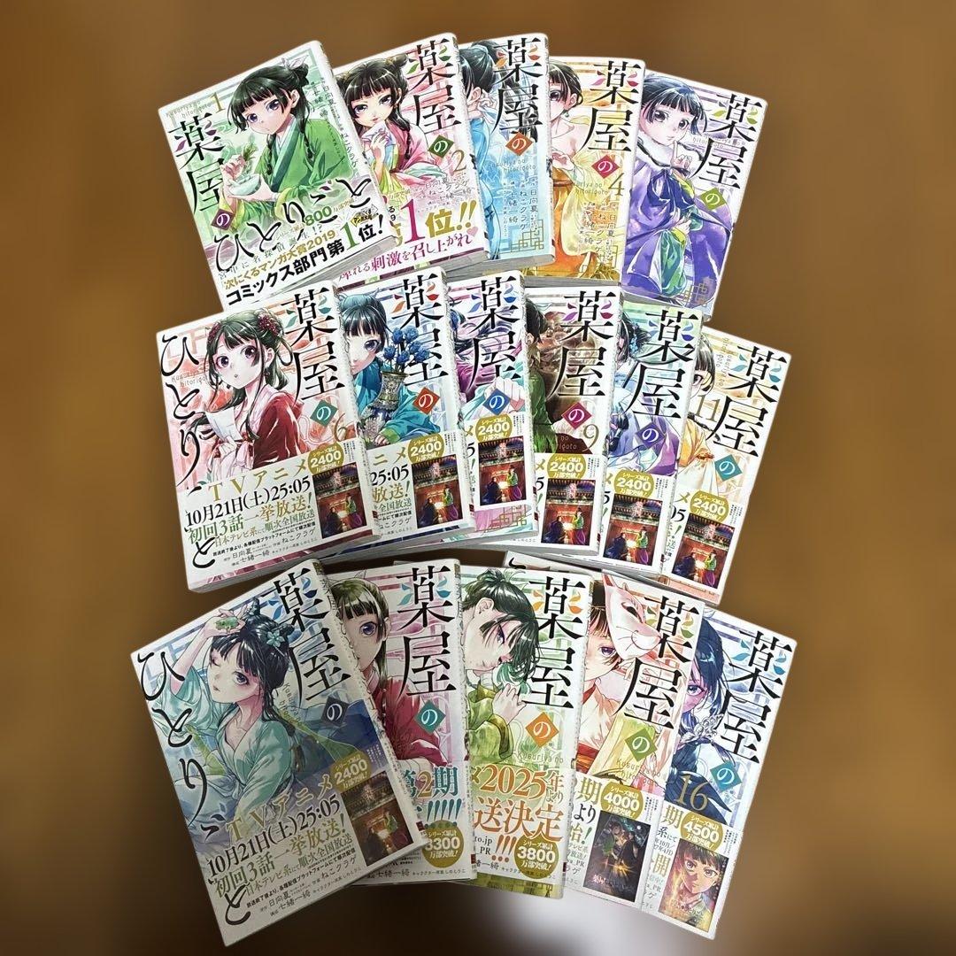 薬屋のひとりごと 1巻～16巻セット - メルカリ