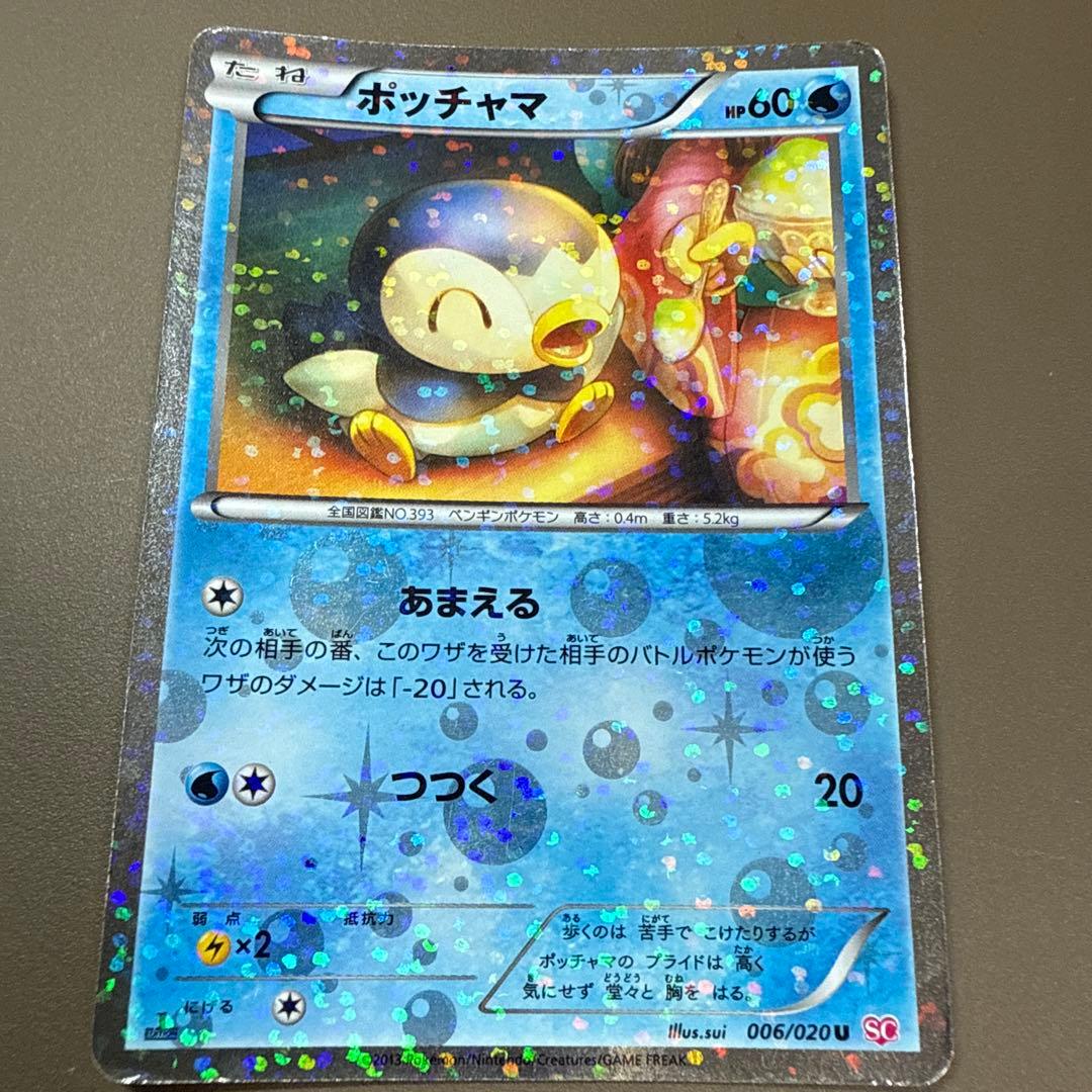 ポケモンカード ポッチャマ SC シャイニーコレクション ポケキュン