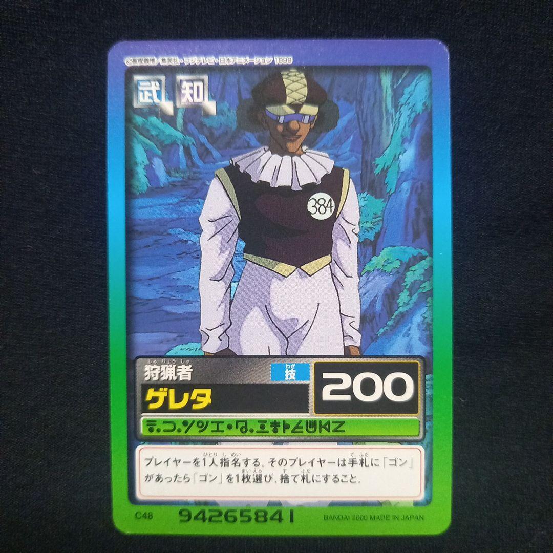 HUNTER×HUNTER カードダスハイパーバトル ゲレタ C48 - メルカリ