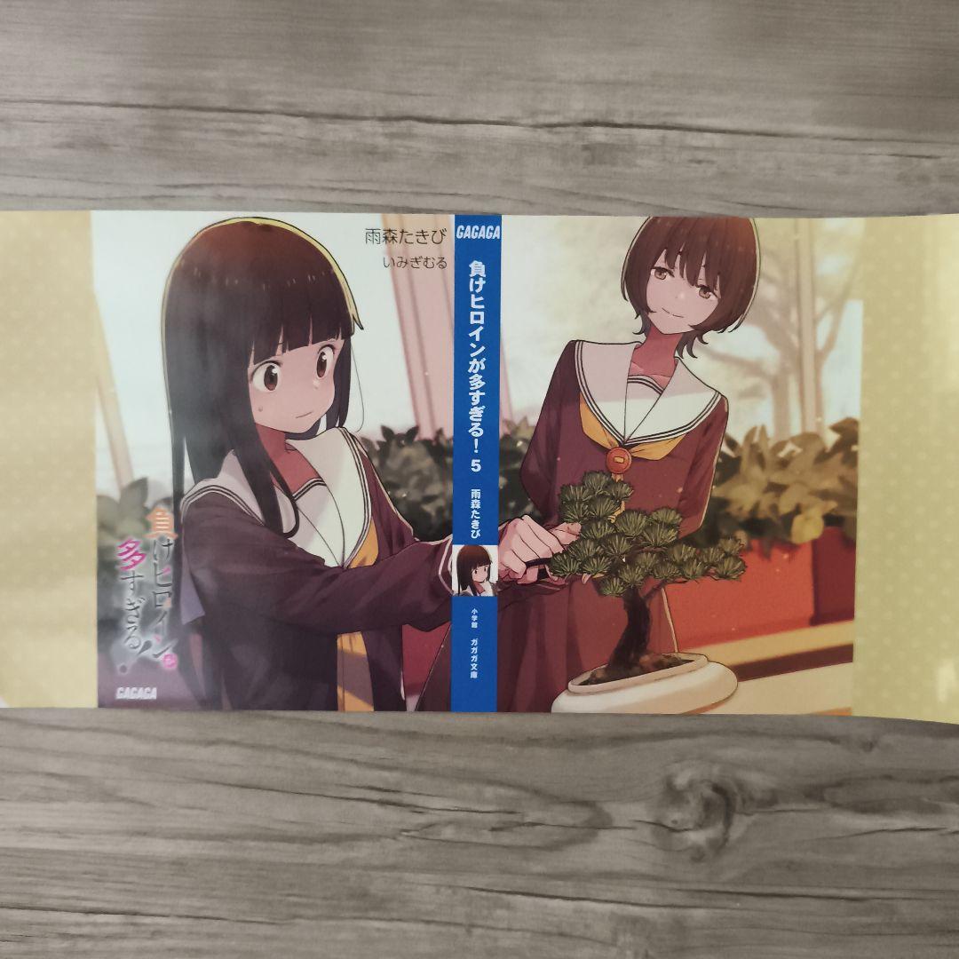 負けヒロインが多すぎる! ブックカバー 折れ無し - メルカリ