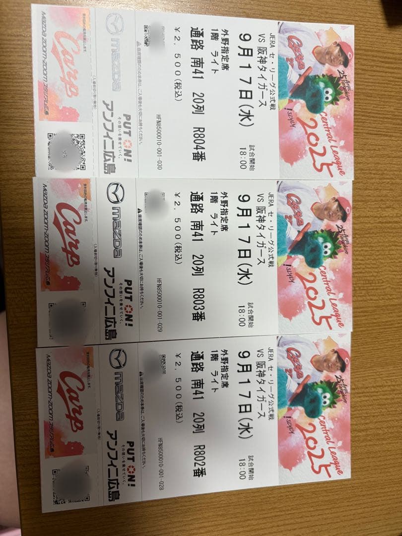 広島東洋カープ vs 阪神タイガース　3枚 プロ野球セ・リーグ公式戦『広島 vs 阪神』（第2戦）｜イベント情報