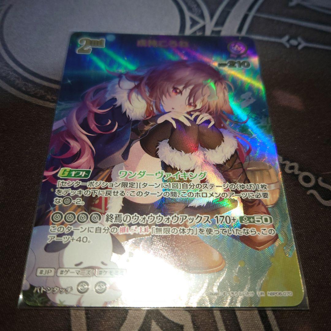 ホロカ　戌神ころね 2nd　UR 戌神ころね[2nd]【ホロカトレカお買得価格通販：CBトレコロ】