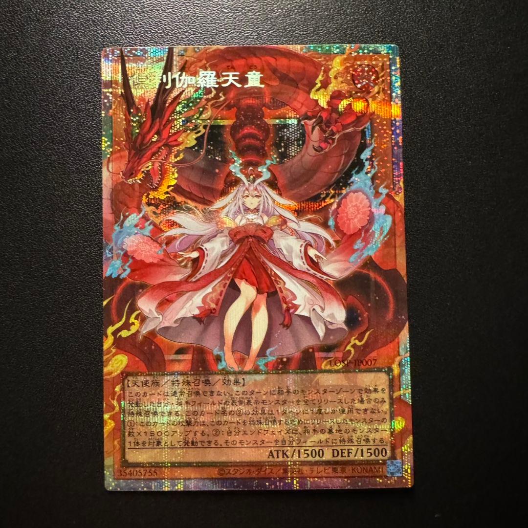 哭きの竜12919】倶利伽羅天童（プリシク）LOSP オーバーフレーム