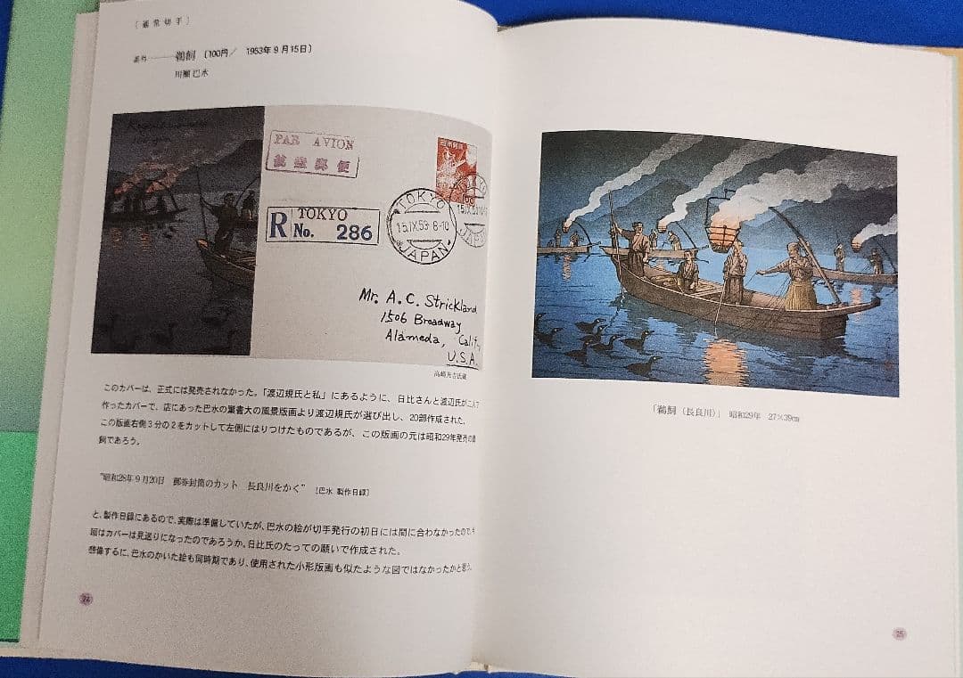 版画家 川瀬巴水と渡辺版 初日カバー - メルカリ