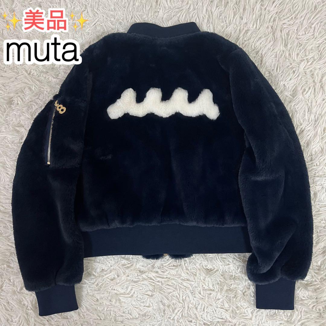 美品✨ムータ muta フェイクファー ボア ブルゾン ジャケットネイビー