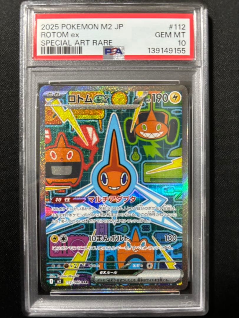 psa10】ロトムex SAR 112/080 インフェルノX - メルカリ