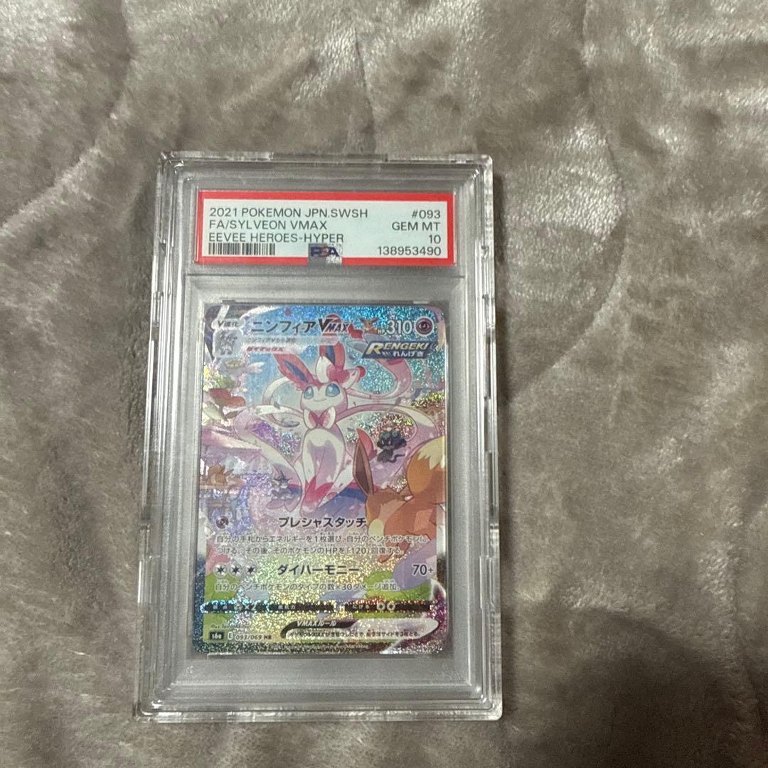 ニンフィアVMAX HR PSA10 PSA10】ニンフィアVMAX SA スペシャルアート HR 093/069 1枚の通販