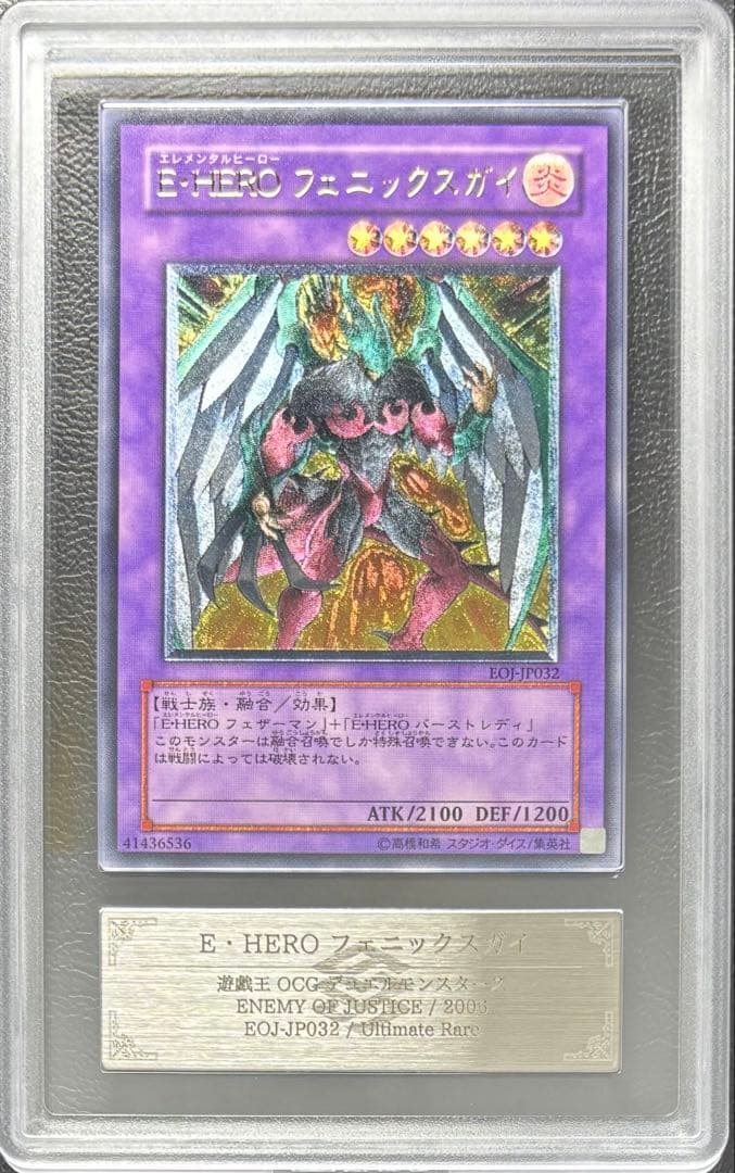 【ARS10】E•HEROフェニックスガイ アルティメット レリーフ 遊戯王 E-HERO シャイニング・フェニックスガイ 旧レリーフ