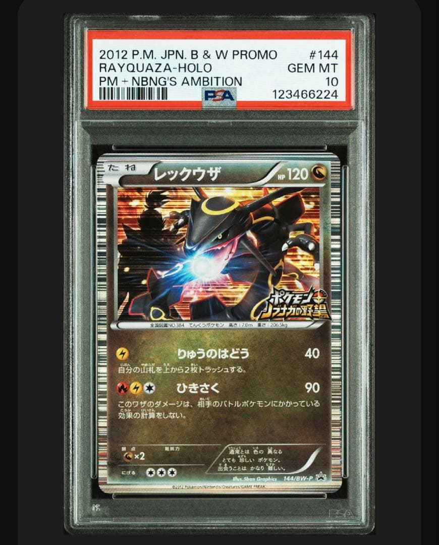 レックウザ　信長の野望　144/BW-P PSA10 PSA10鑑定済み】BW-P-144 レックウザ | ポケモンカード,その他,PSA鑑定